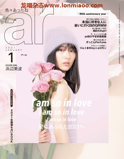 [日本版]ar 女性美容美发时尚穿搭PDF电子杂志 2021年1月刊